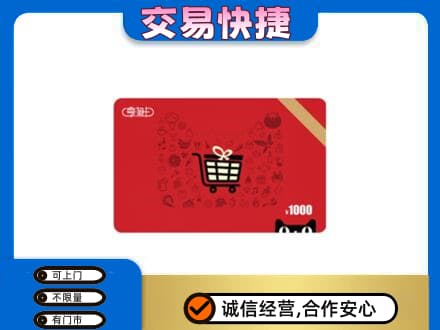 杭州购物卡回收享淘卡.jpg