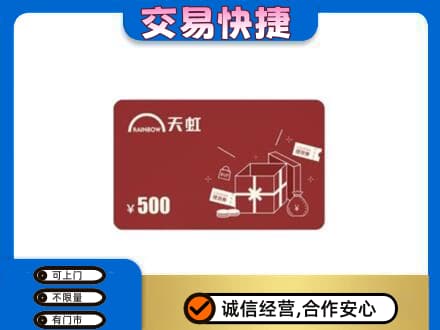 杭州购物卡回收天虹卡.jpg