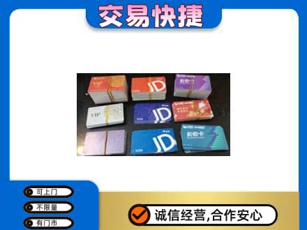 杭州购物卡回收商超卡.jpg
