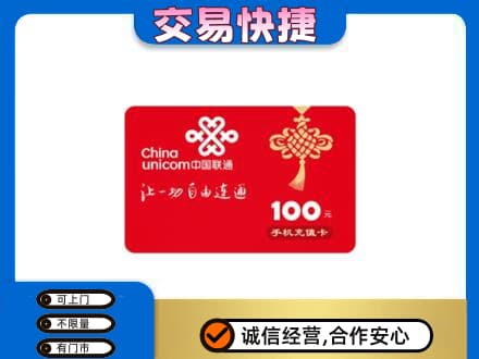 杭州购物卡回收联通卡.jpg