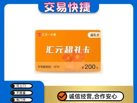 杭州购物卡回收汇元卡.jpg