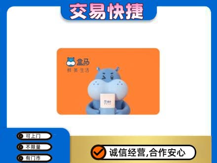 杭州购物卡回收盒马生鲜卡.jpg