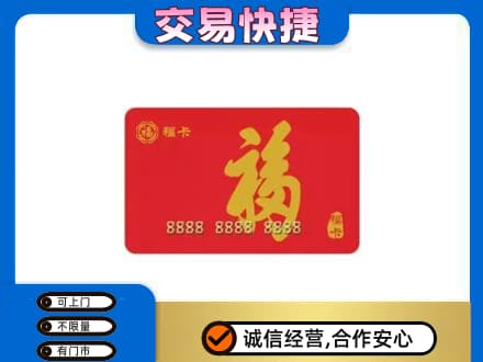 杭州购物卡回收福卡.jpg