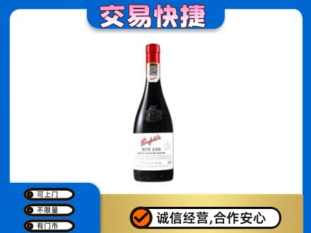 杭州洋酒回收奔富红酒.jpg