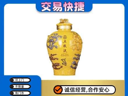 杭州名酒回收五粮液九龙坛.jpg